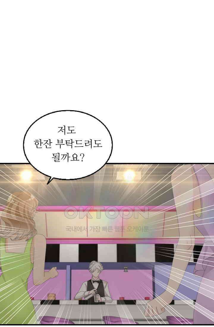 아주 특별한 연애 136화 1