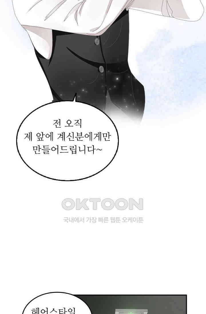 아주 특별한 연애 136화 3