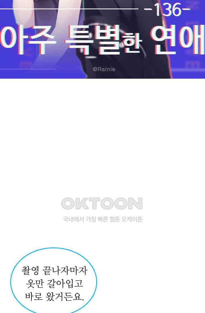 아주 특별한 연애 136화 6