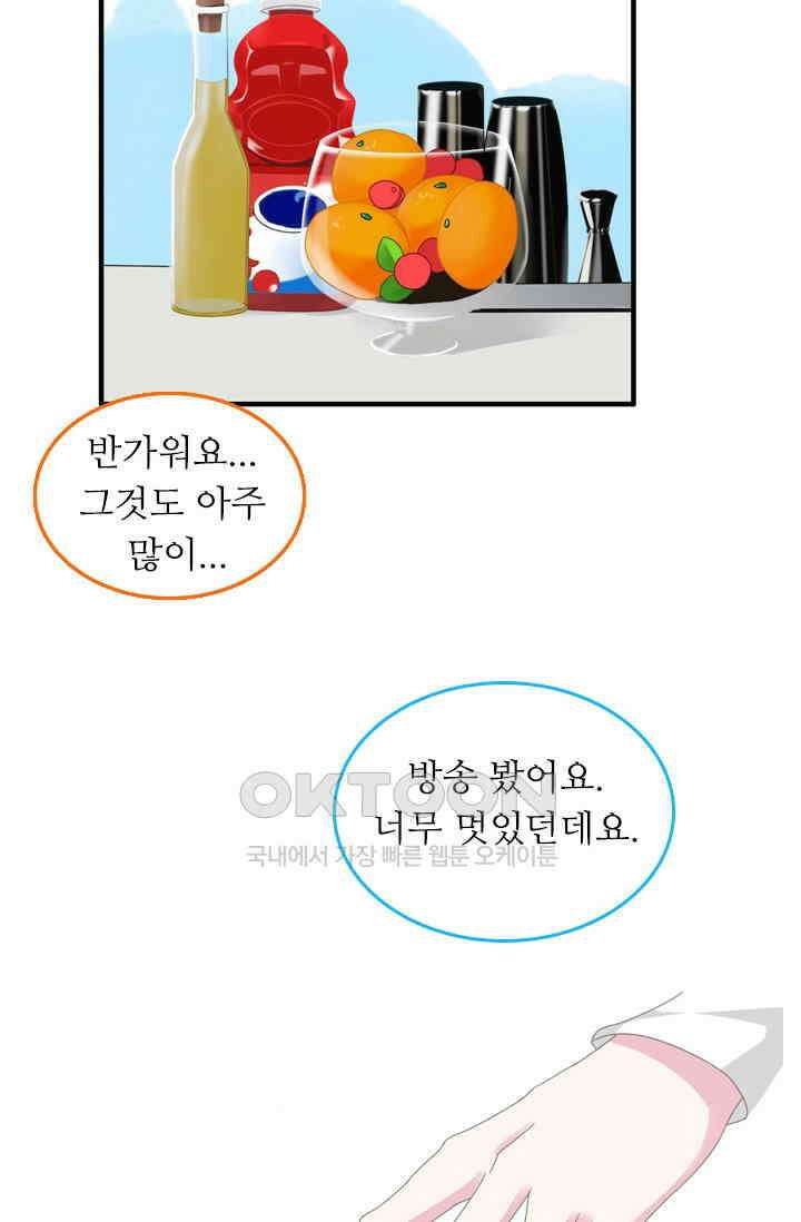 아주 특별한 연애 136화 8
