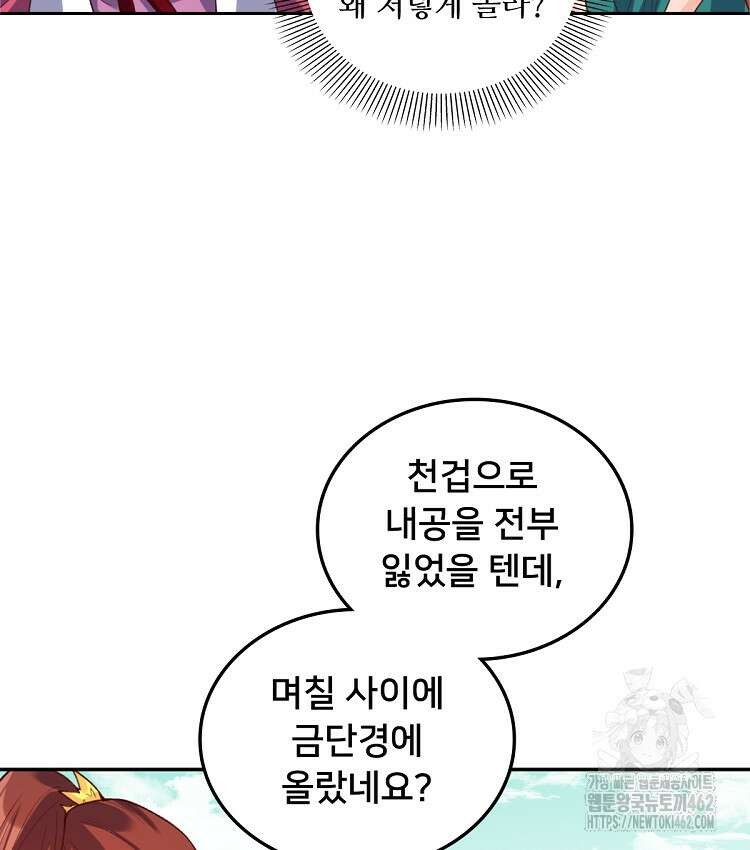 알고 보니 최강 신선 35화 5
