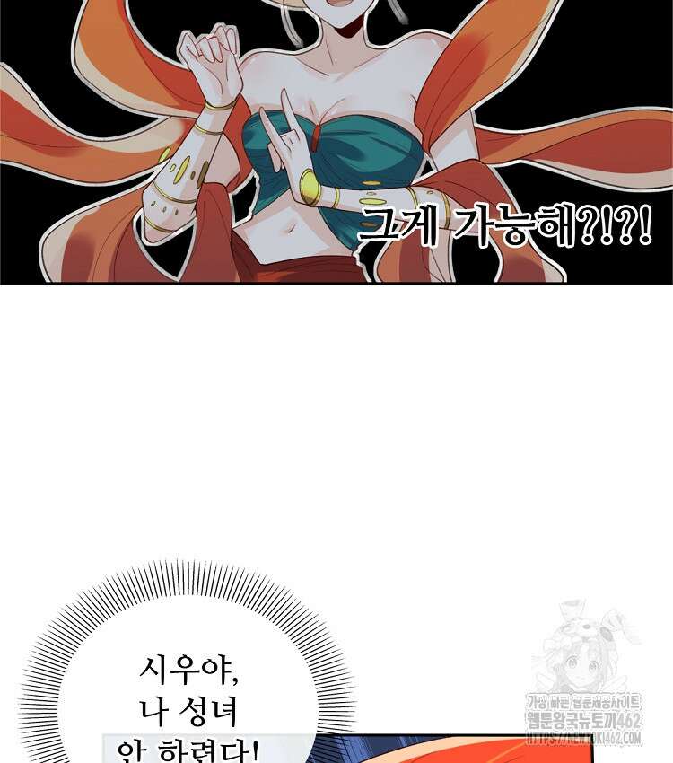 알고 보니 최강 신선 35화 7