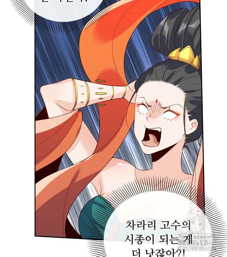 알고 보니 최강 신선 35화 8