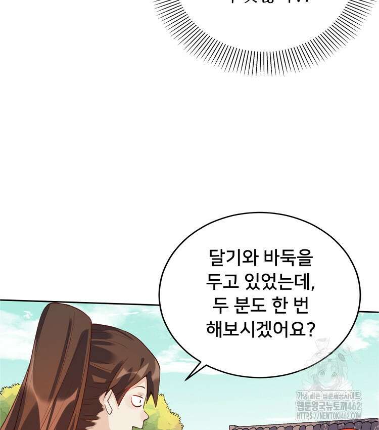 알고 보니 최강 신선 35화 9