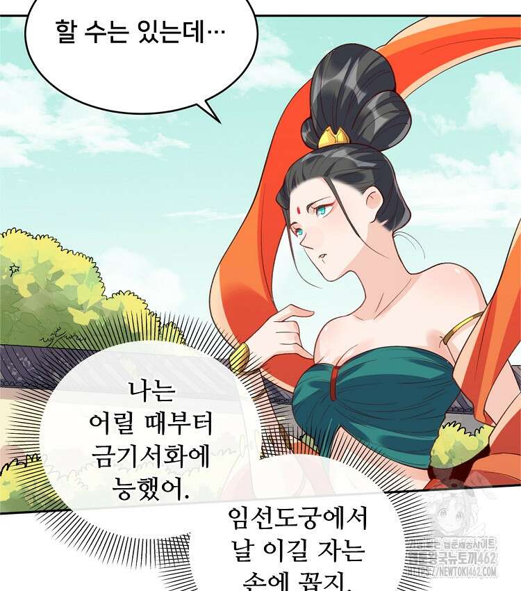 알고 보니 최강 신선 35화 13