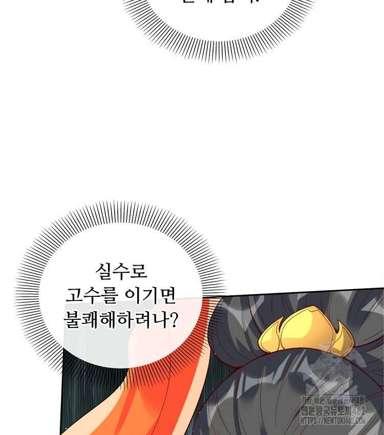 알고 보니 최강 신선 35화 14