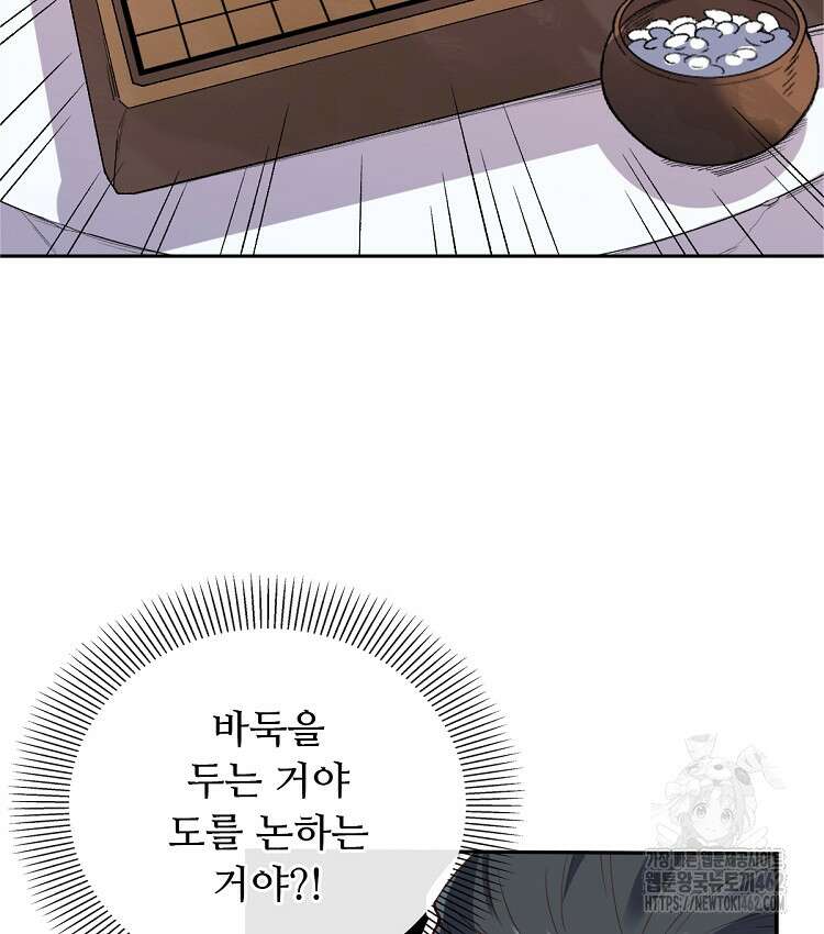 알고 보니 최강 신선 35화 17