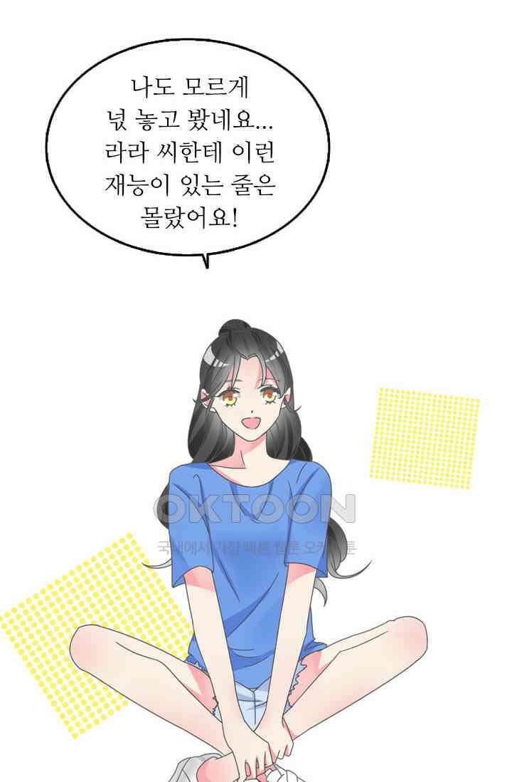 아주 특별한 연애 144화 3