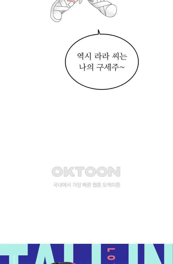 아주 특별한 연애 144화 4
