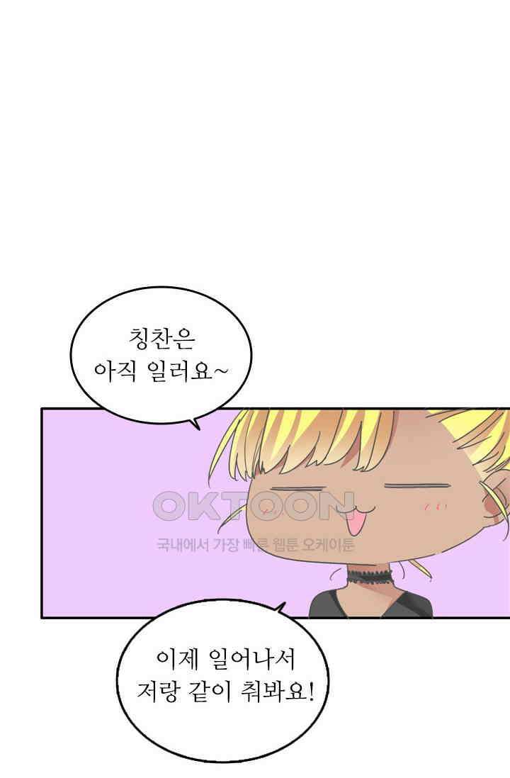 아주 특별한 연애 144화 6