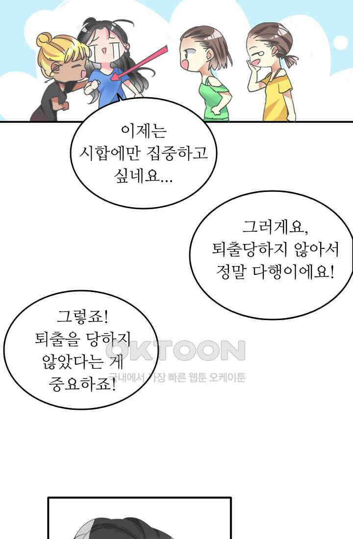아주 특별한 연애 144화 9