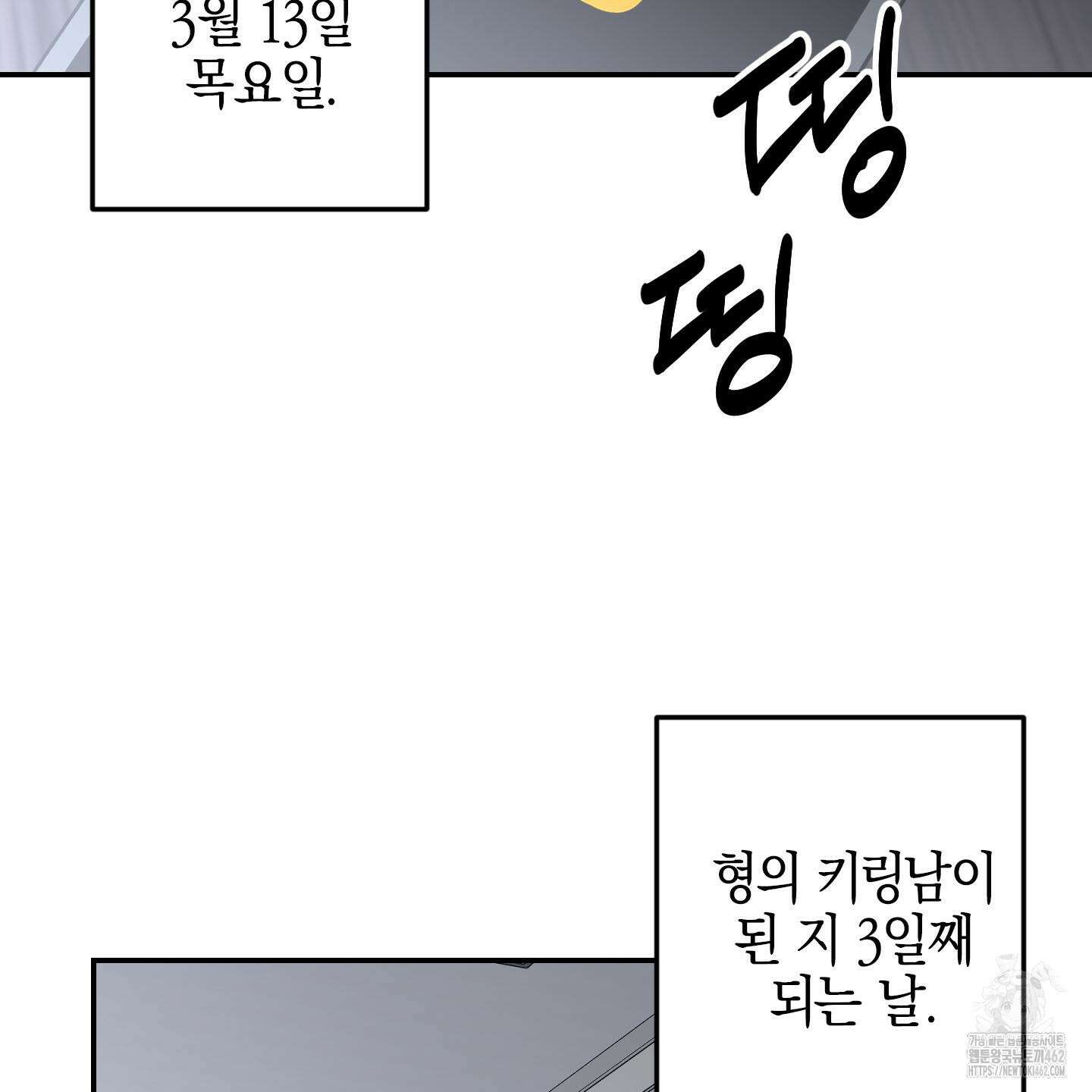 가지하러 오셨어요? 17화 3