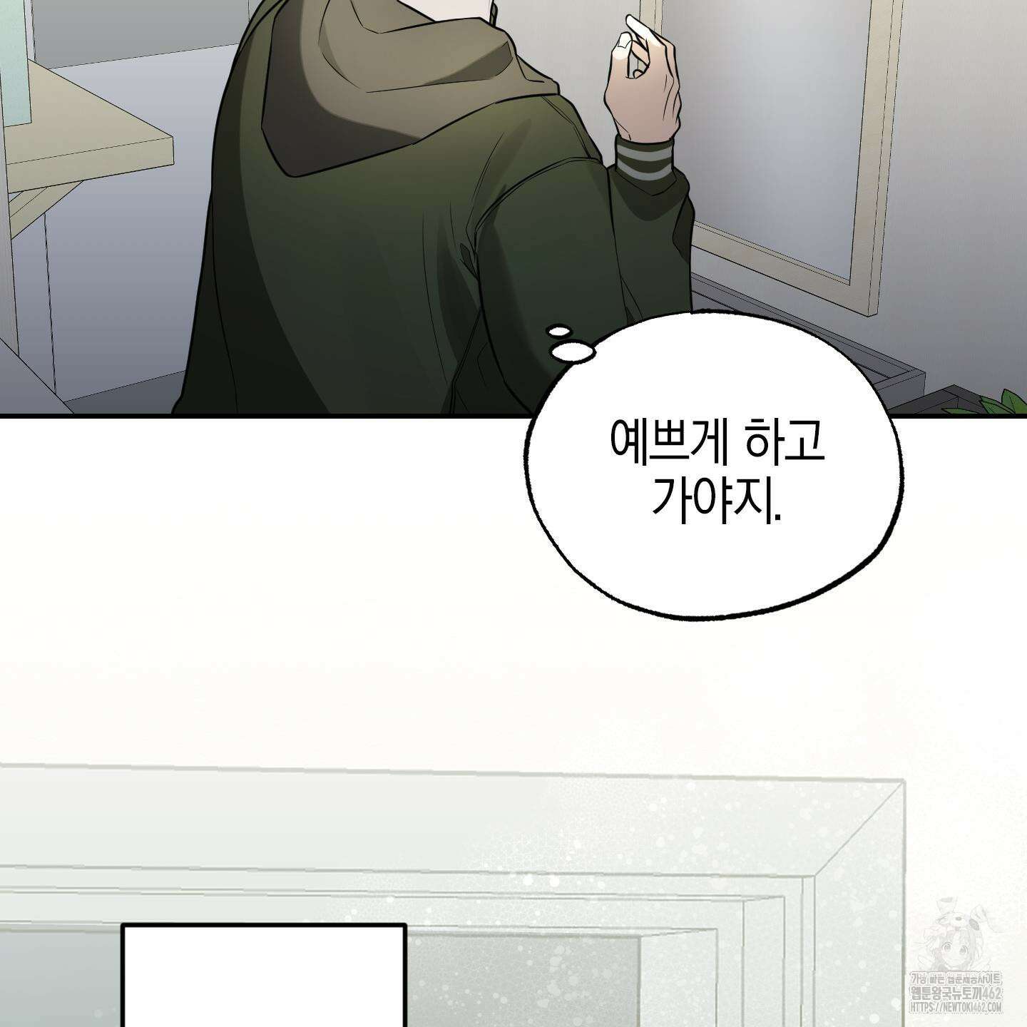 가지하러 오셨어요? 17화 7