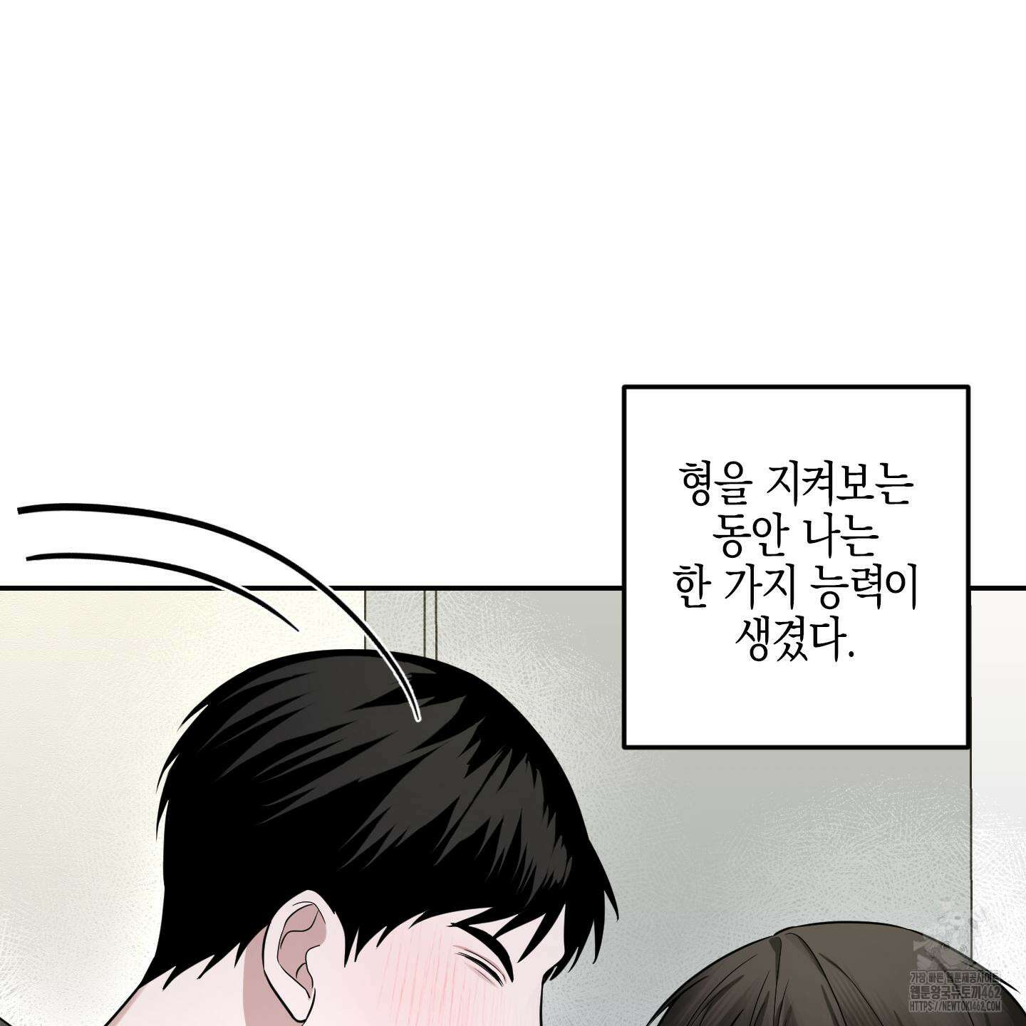 가지하러 오셨어요? 17화 12