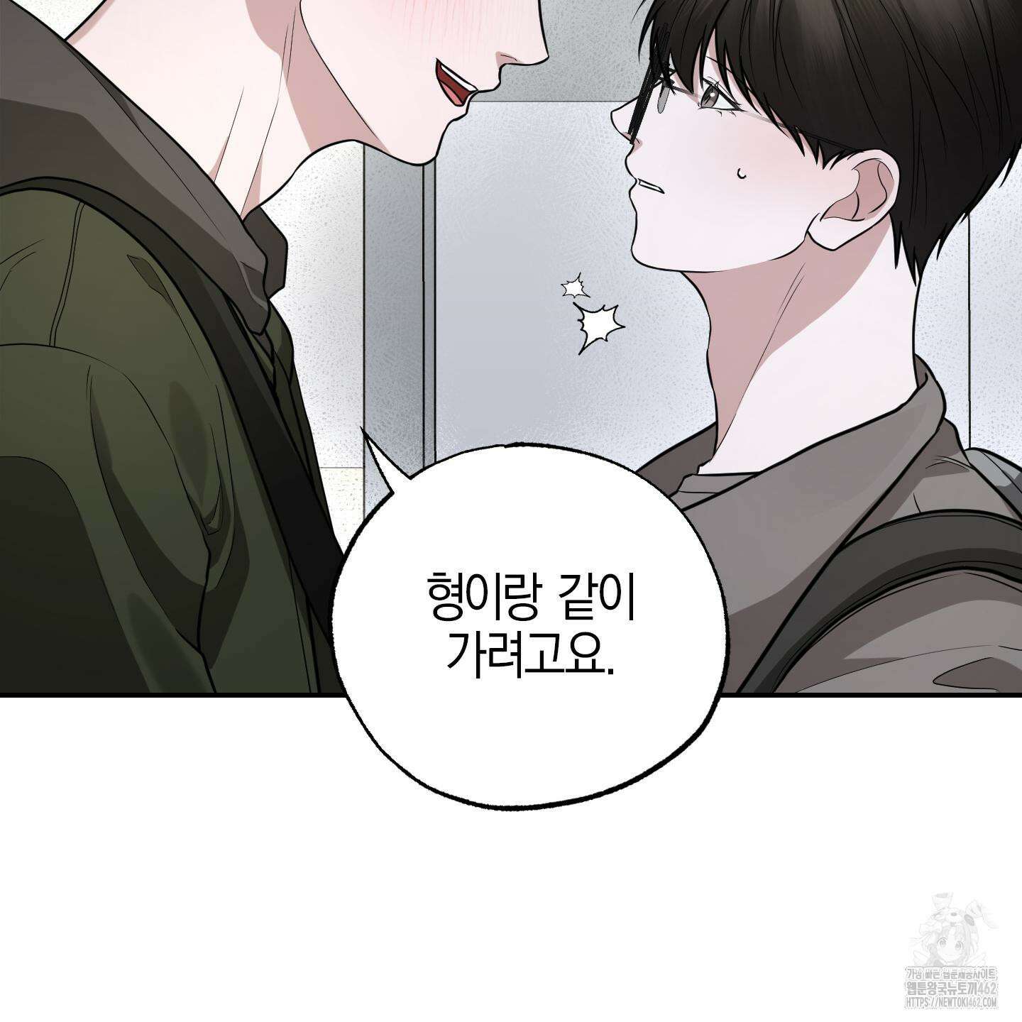 가지하러 오셨어요? 17화 13