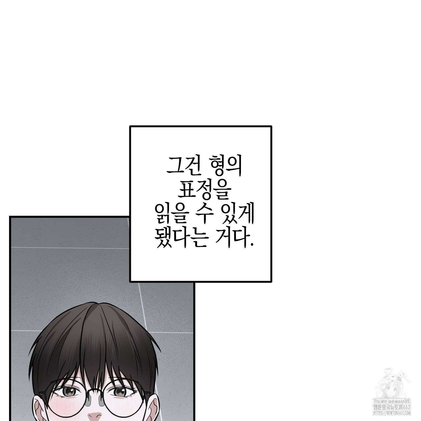 가지하러 오셨어요? 17화 14
