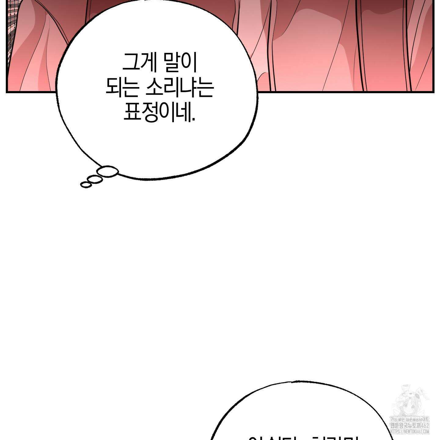 가지하러 오셨어요? 17화 22