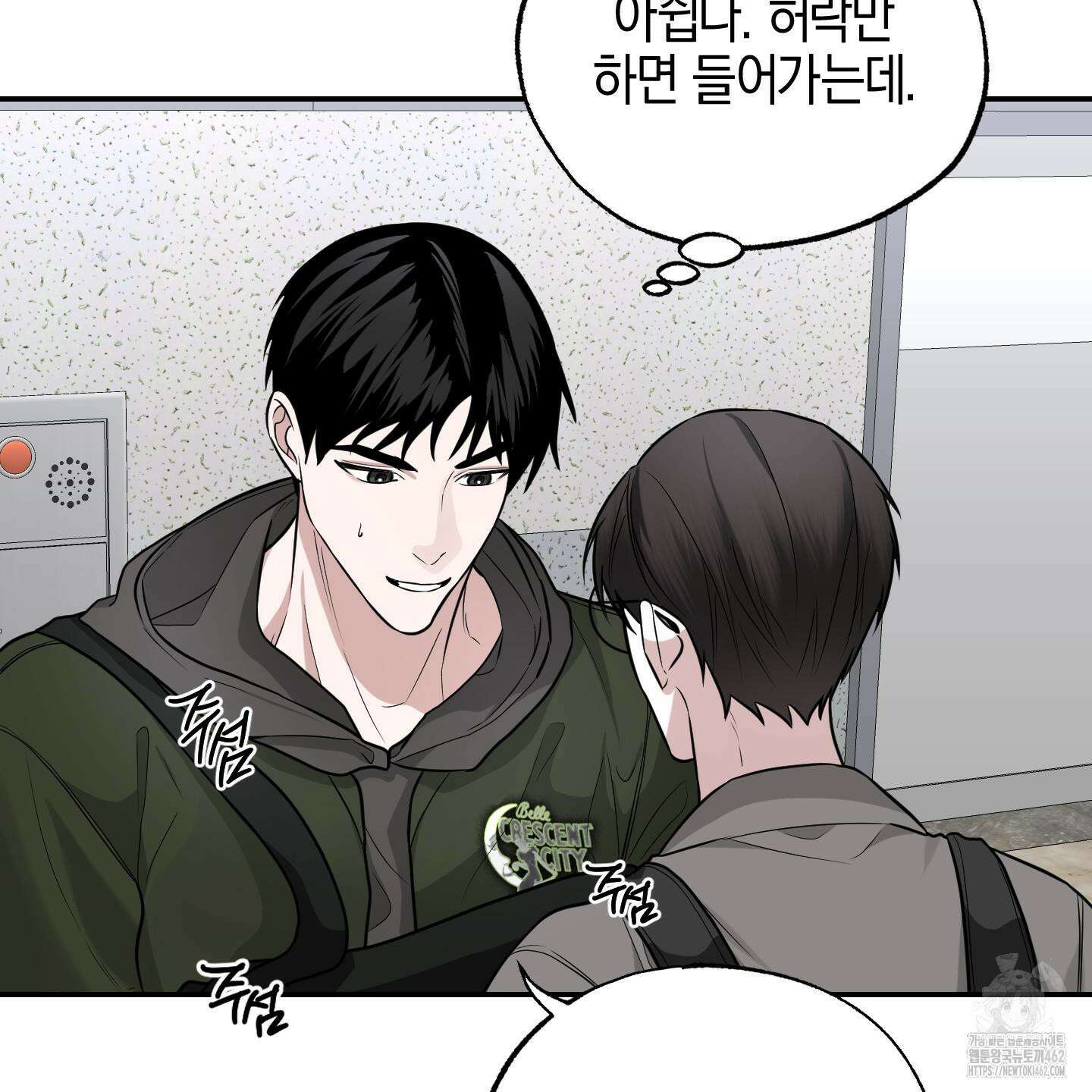 가지하러 오셨어요? 17화 23