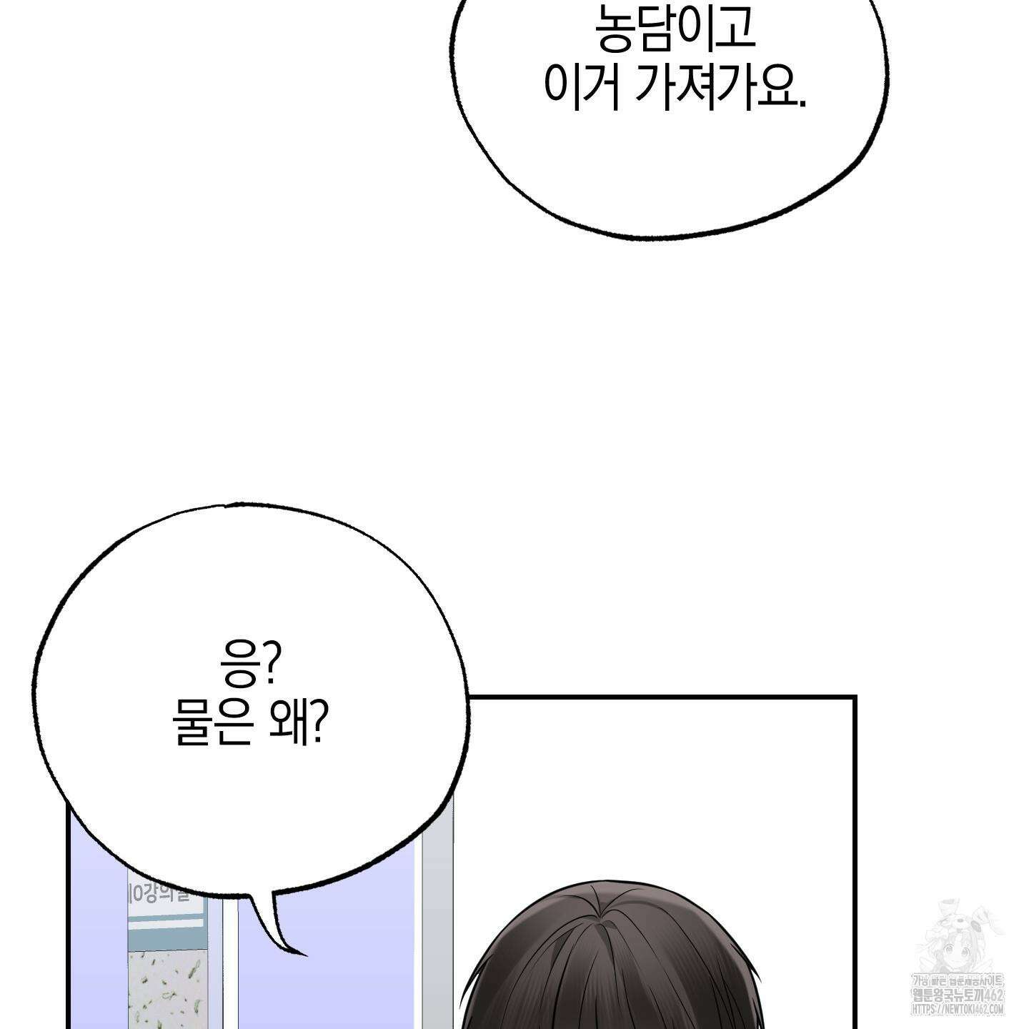 가지하러 오셨어요? 17화 24