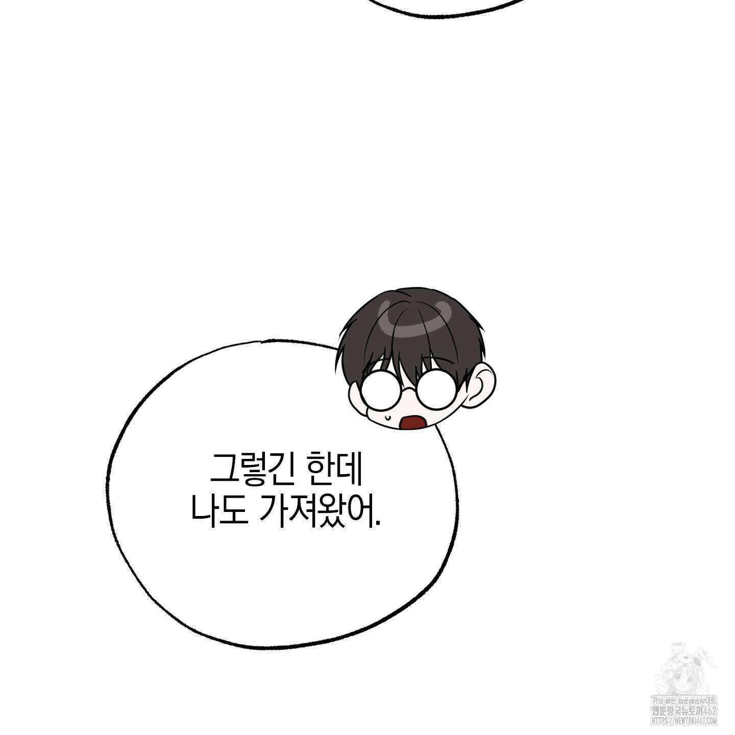 가지하러 오셨어요? 17화 26