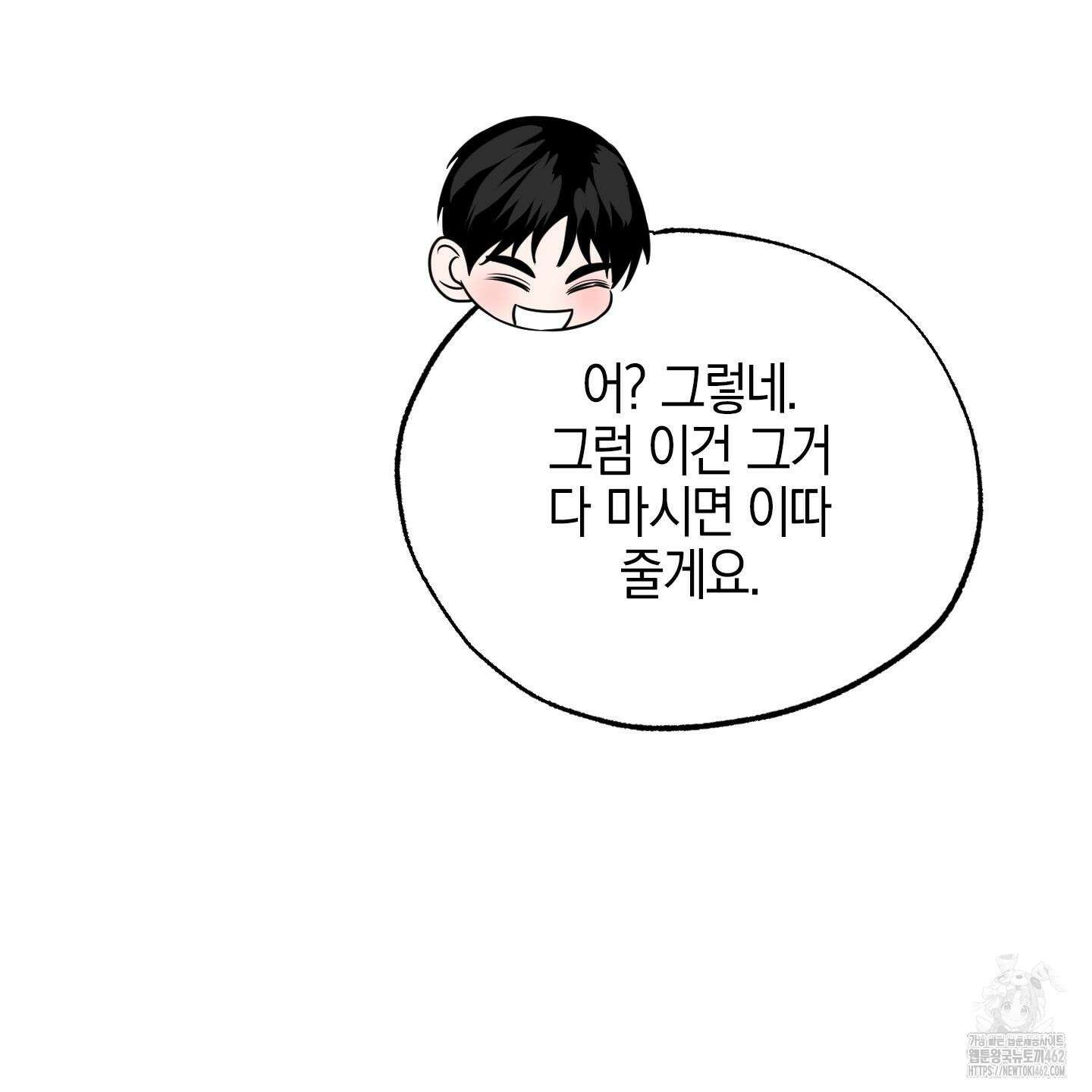 가지하러 오셨어요? 17화 27