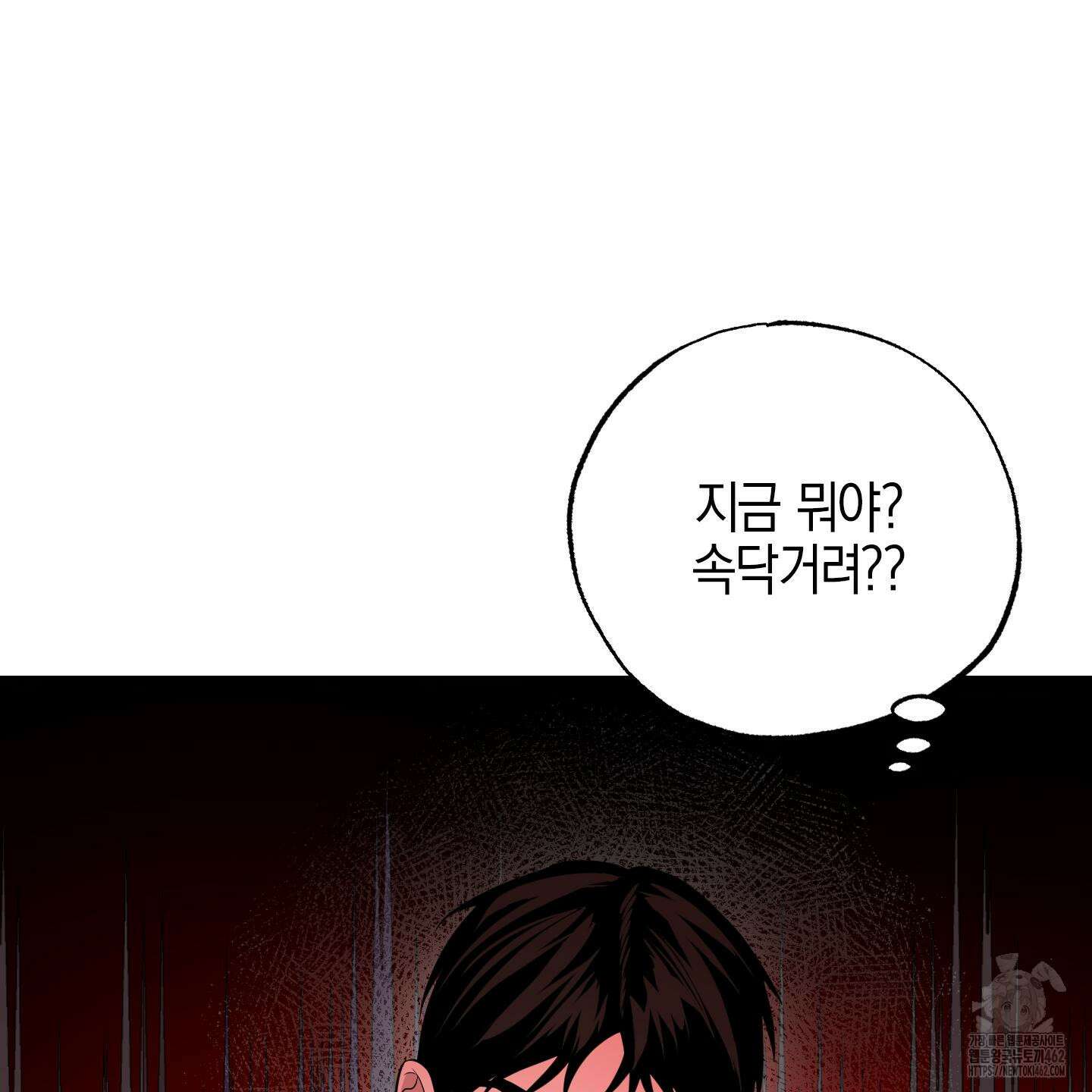 가지하러 오셨어요? 17화 42