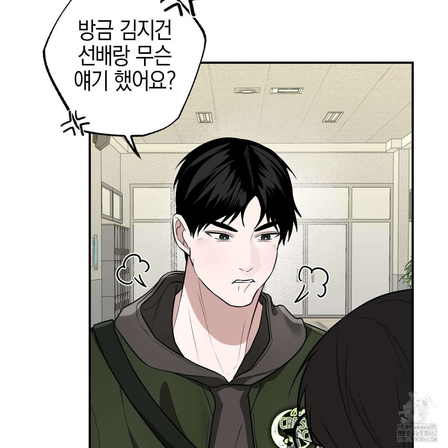 가지하러 오셨어요? 17화 48