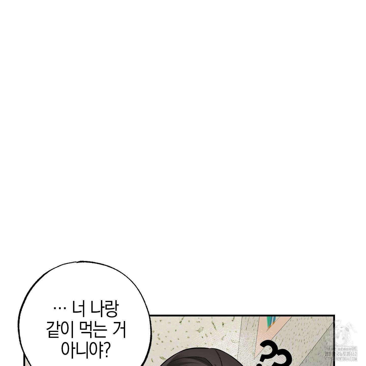 가지하러 오셨어요? 17화 51