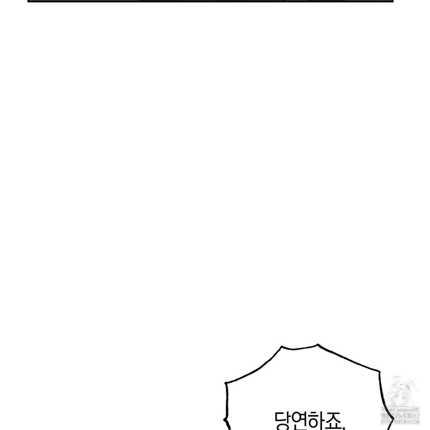 가지하러 오셨어요? 17화 53