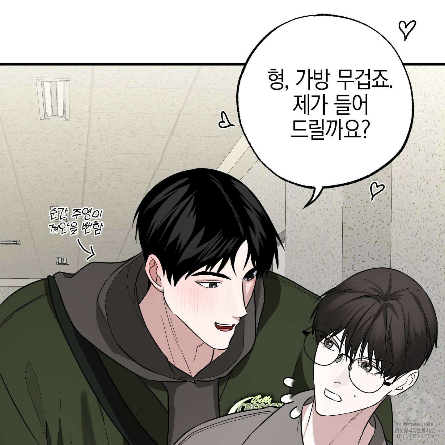 가지하러 오셨어요? 17화 55