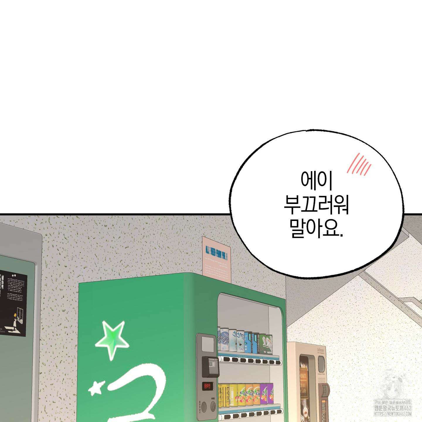 가지하러 오셨어요? 17화 57