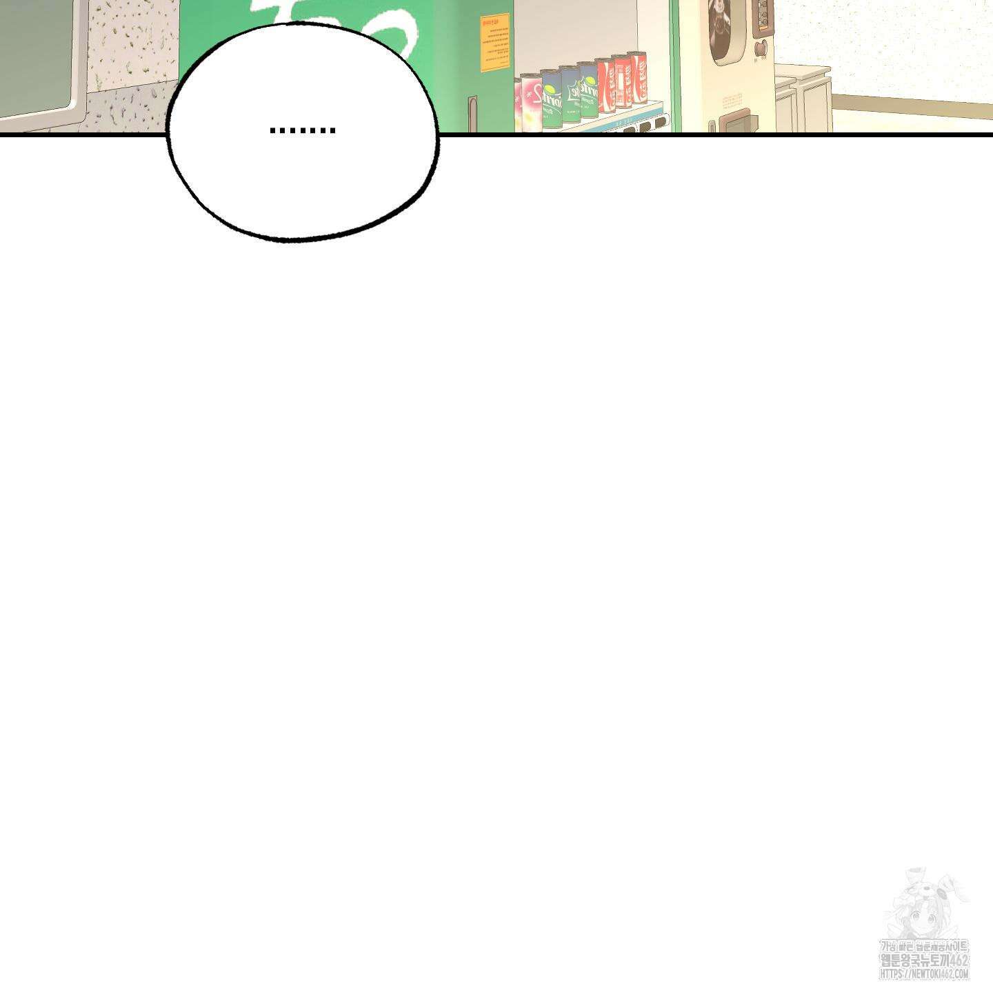가지하러 오셨어요? 17화 58