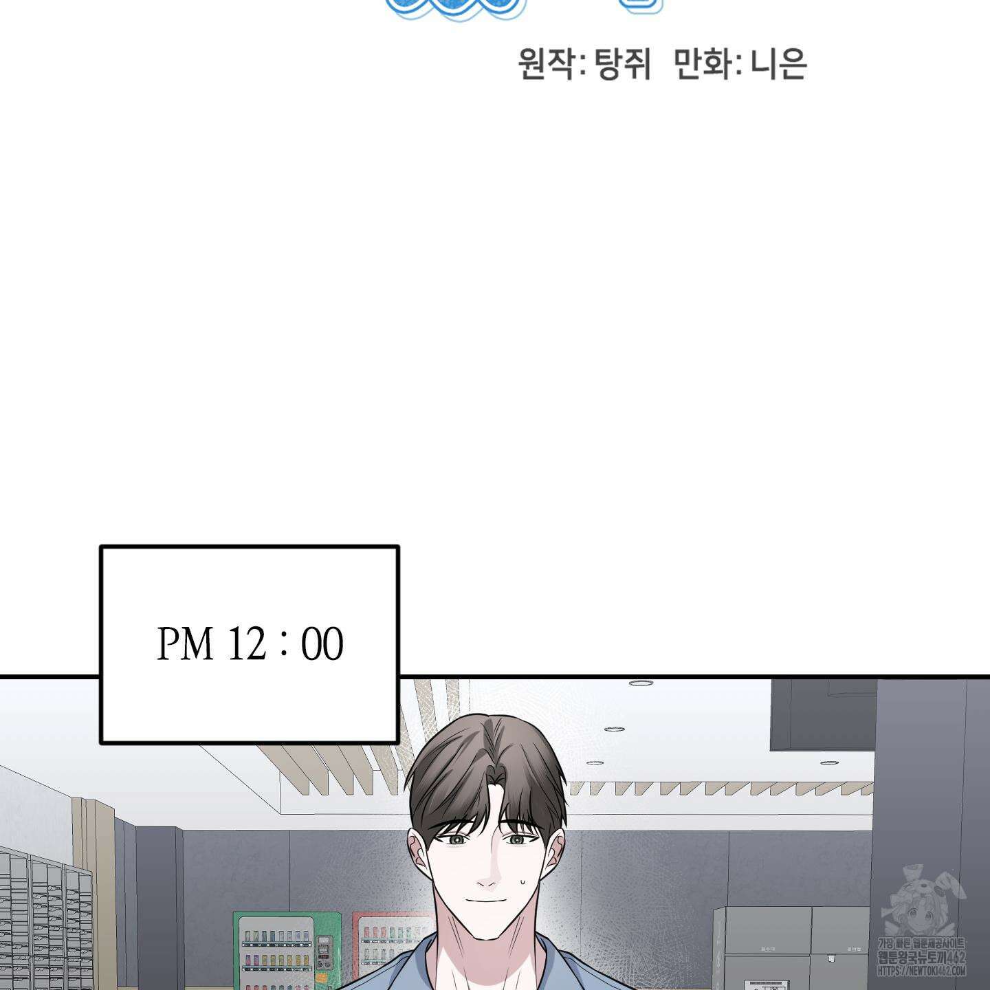 가지하러 오셨어요? 17화 60