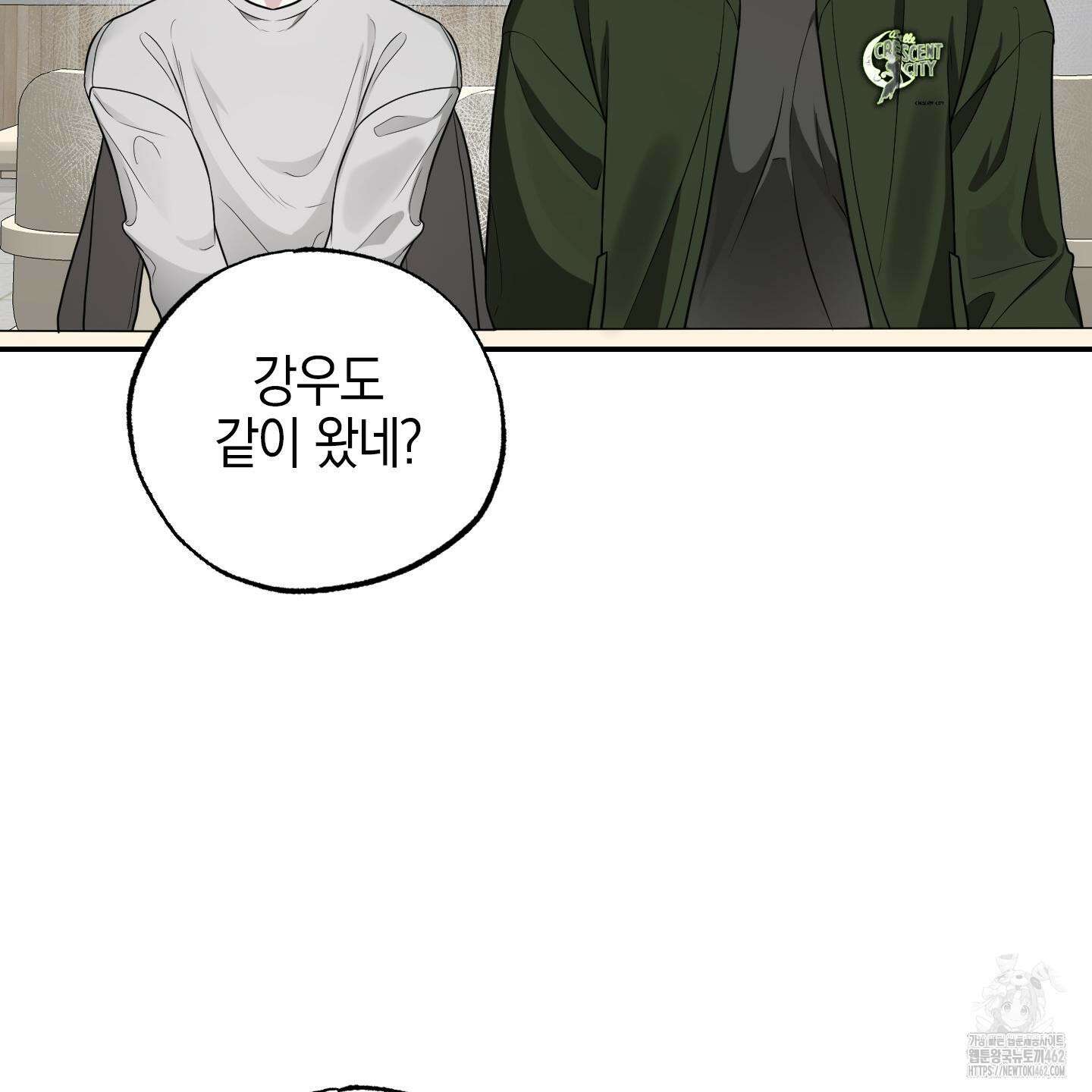 가지하러 오셨어요? 17화 62