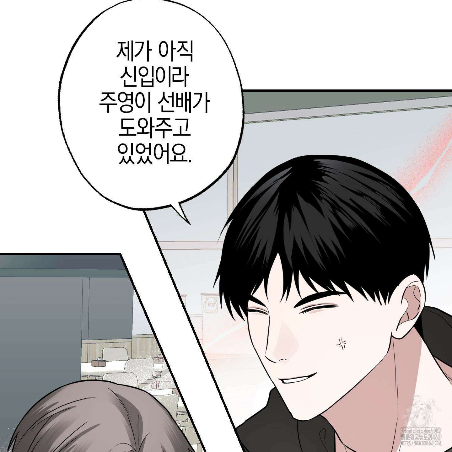 가지하러 오셨어요? 17화 63