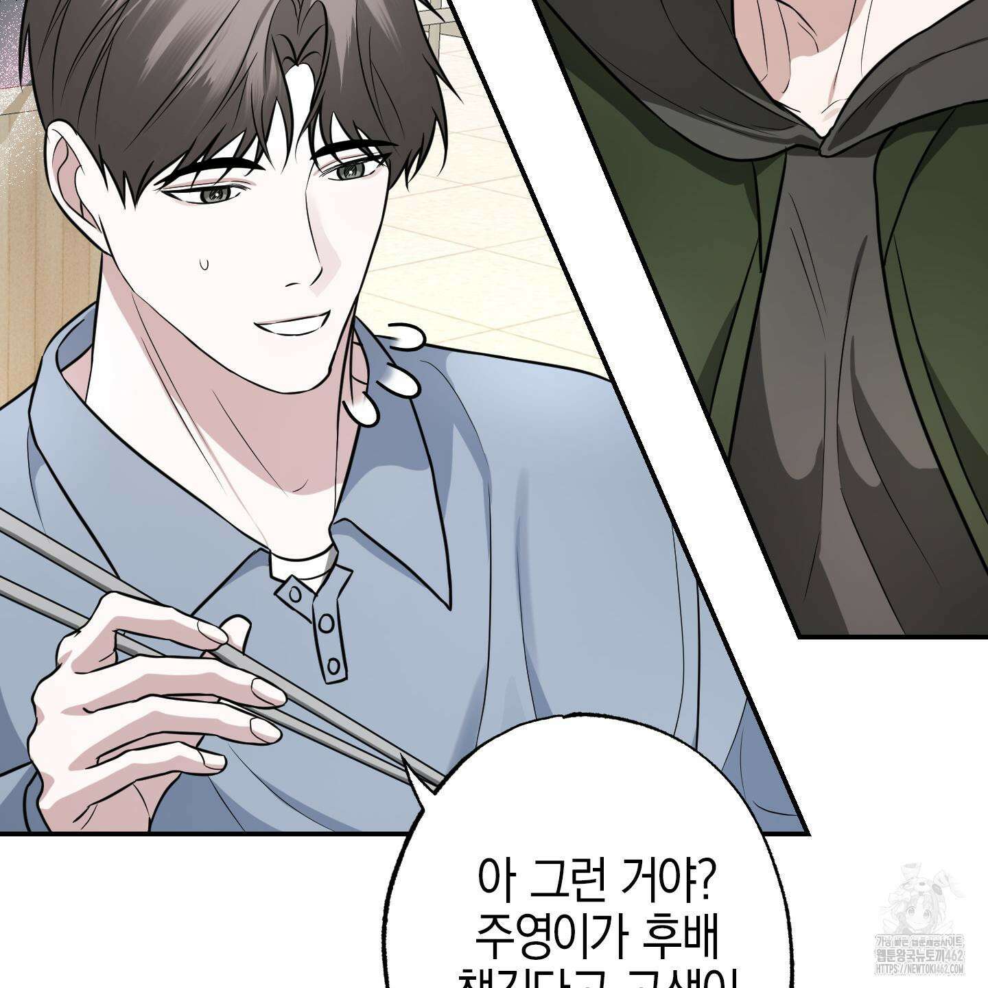 가지하러 오셨어요? 17화 64