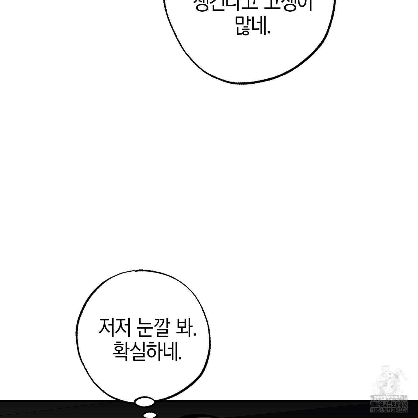 가지하러 오셨어요? 17화 65
