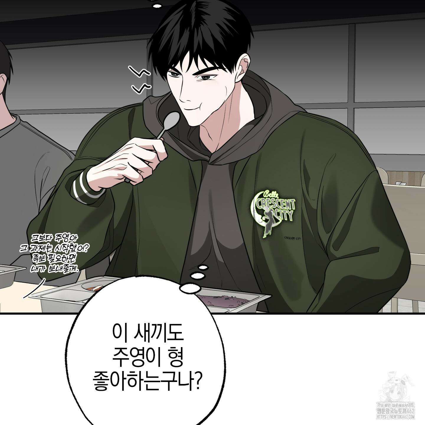 가지하러 오셨어요? 17화 66