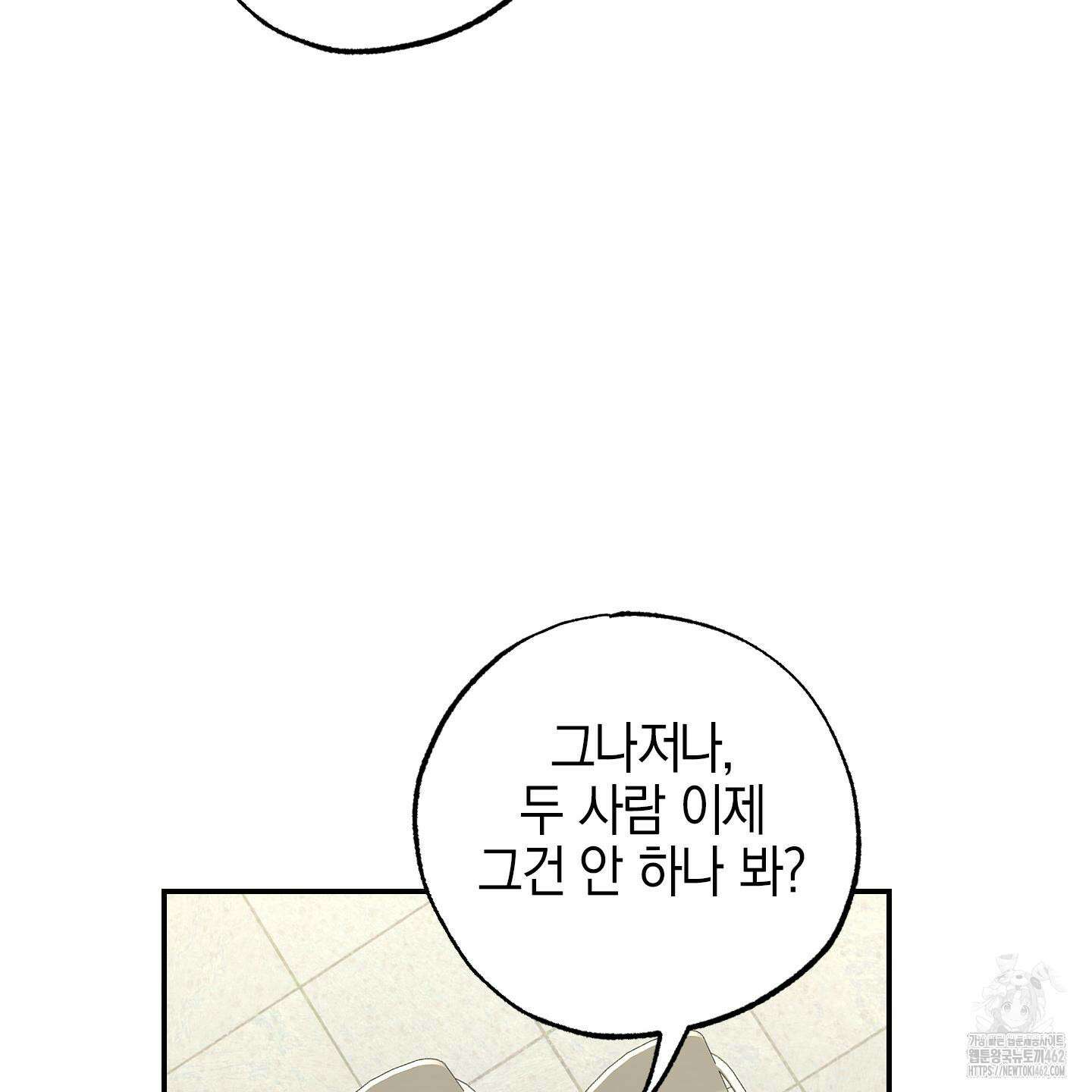 가지하러 오셨어요? 17화 67