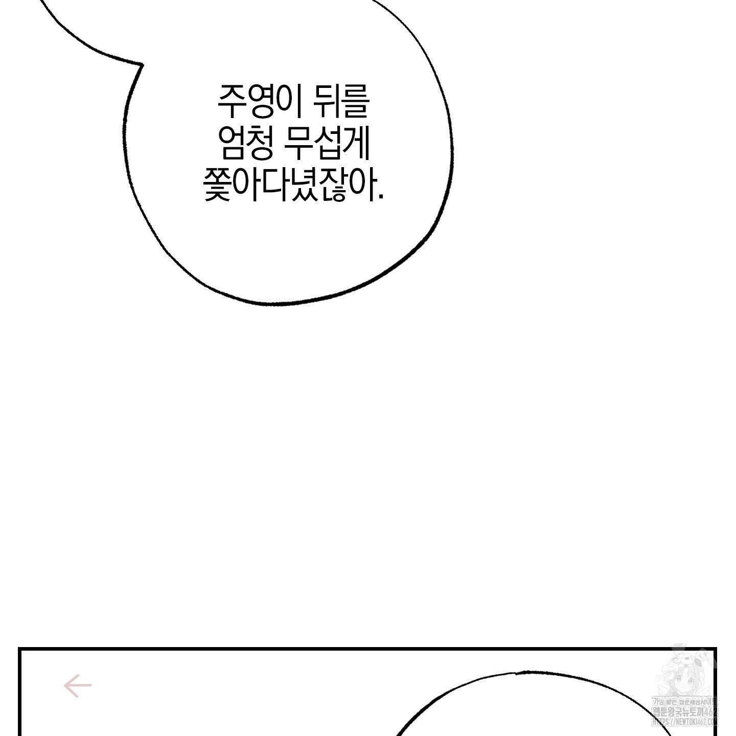 가지하러 오셨어요? 17화 69