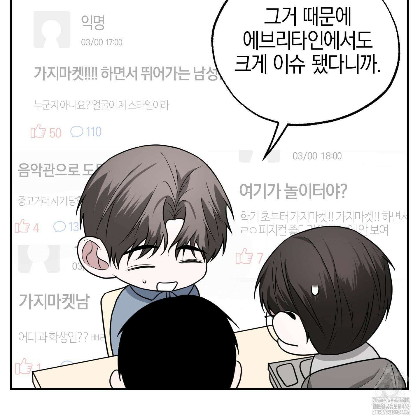 가지하러 오셨어요? 17화 70
