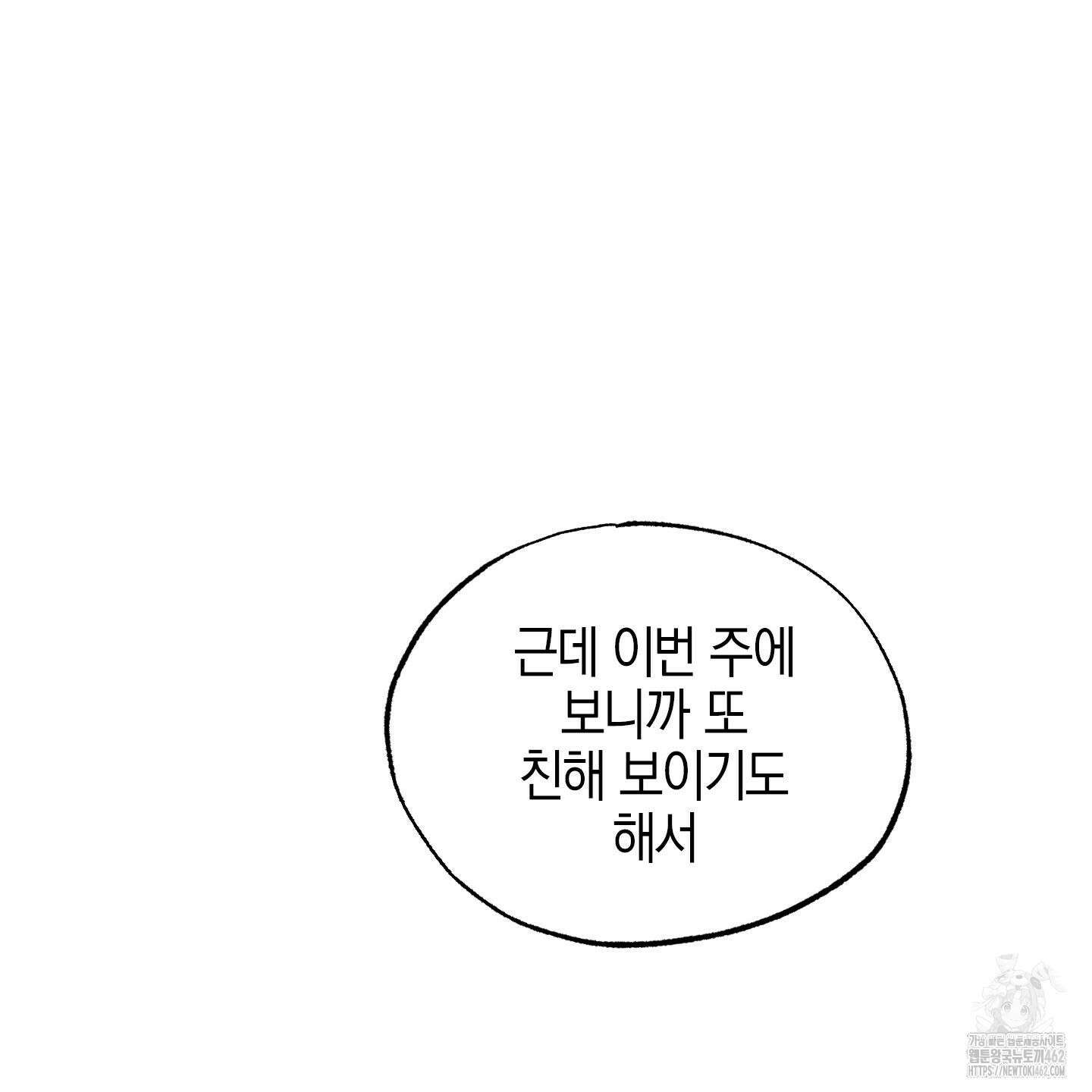 가지하러 오셨어요? 17화 71