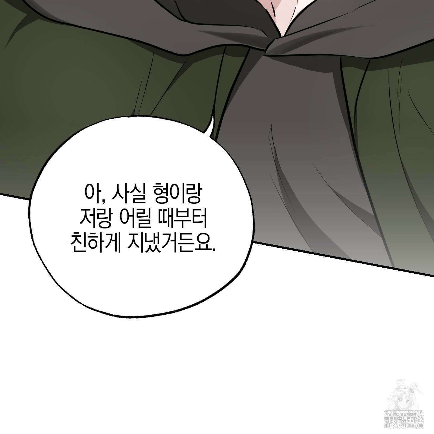 가지하러 오셨어요? 17화 75