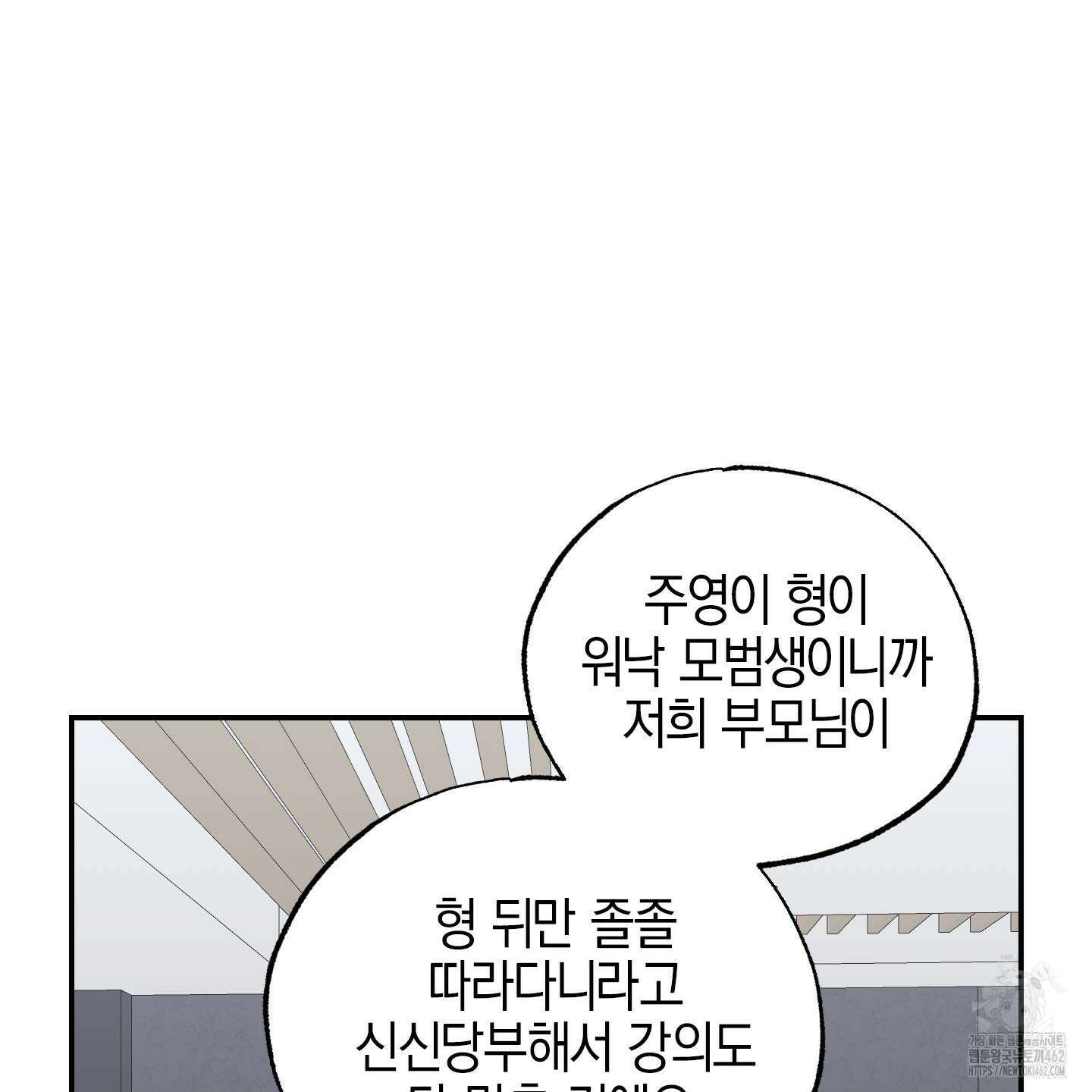 가지하러 오셨어요? 17화 76