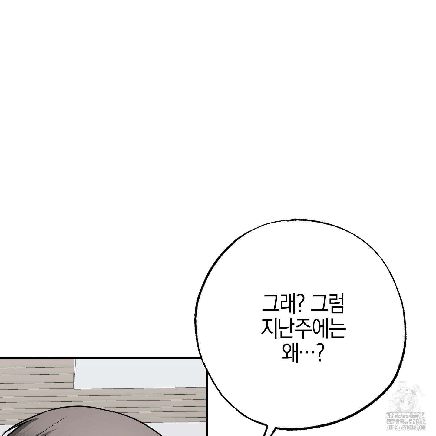 가지하러 오셨어요? 17화 78