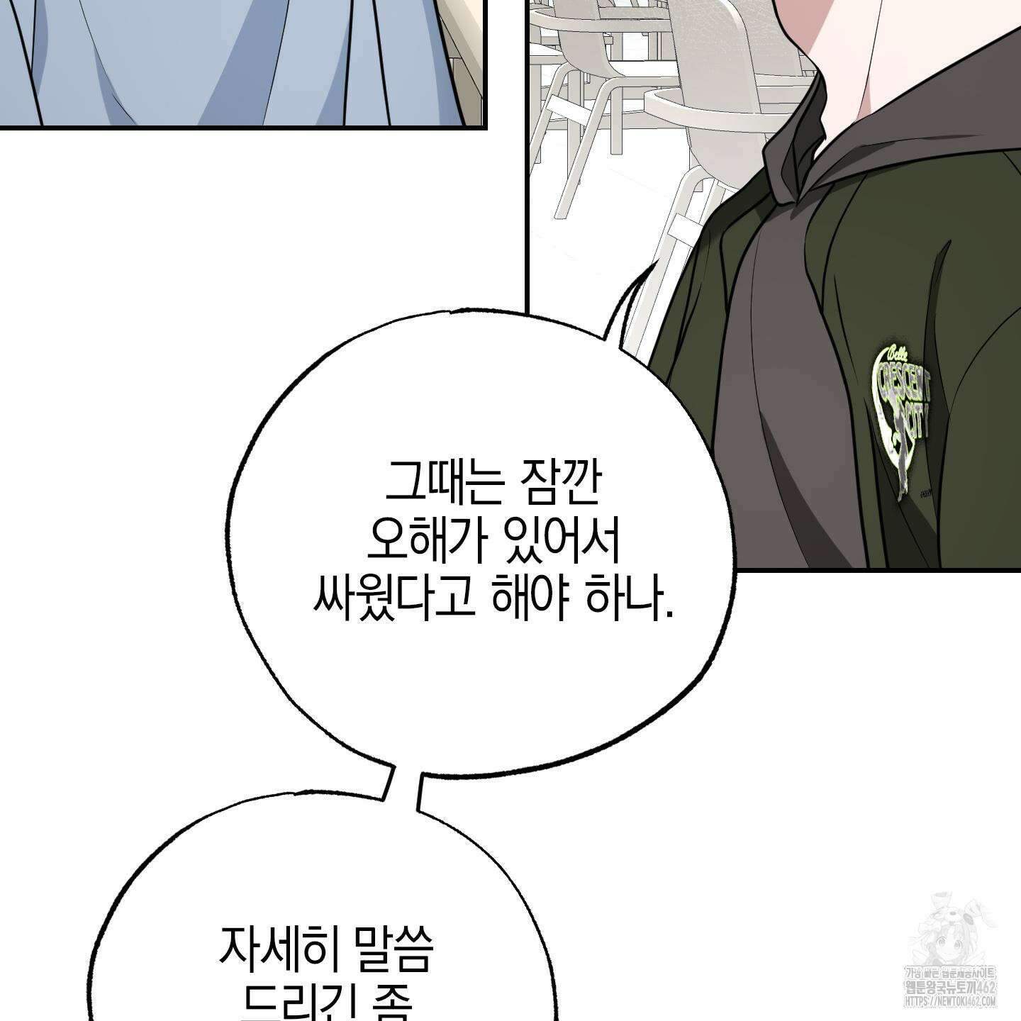 가지하러 오셨어요? 17화 80