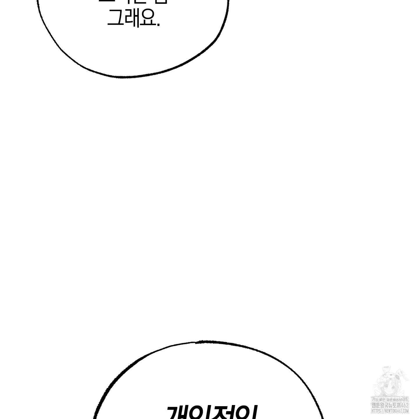 가지하러 오셨어요? 17화 81