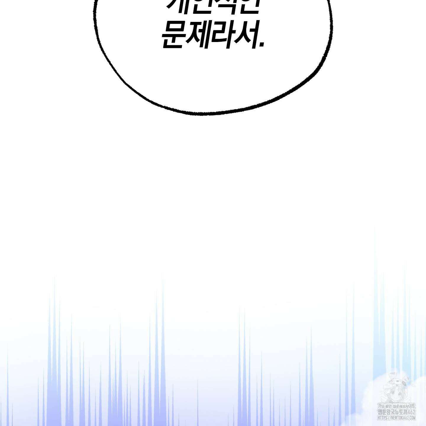 가지하러 오셨어요? 17화 82