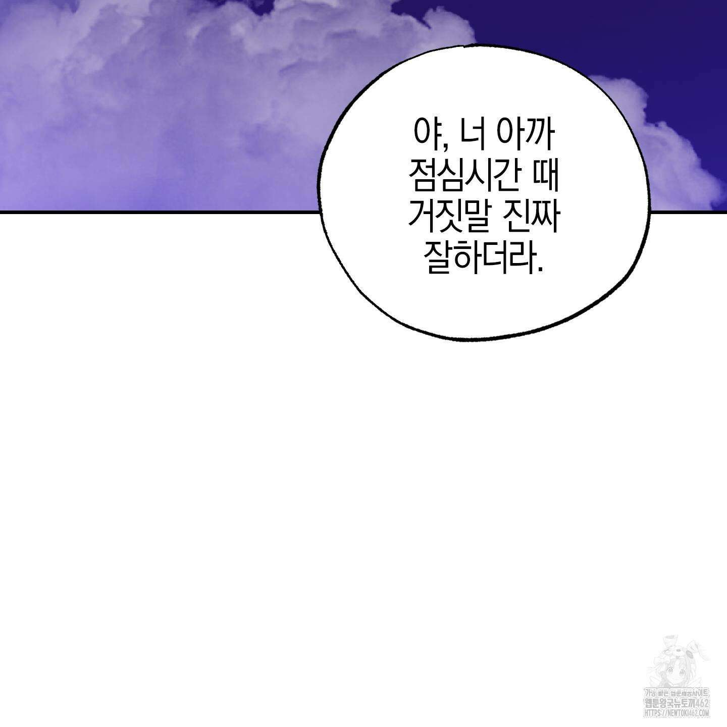 가지하러 오셨어요? 17화 84