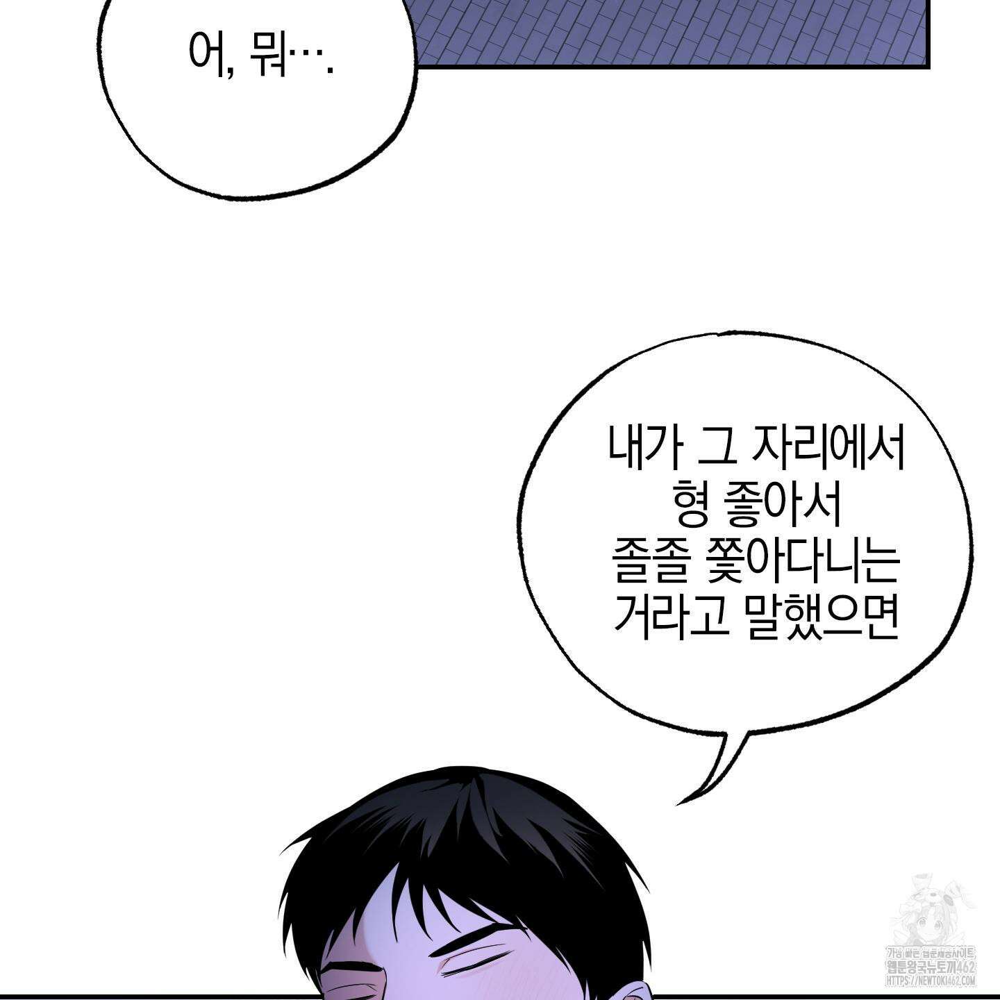 가지하러 오셨어요? 17화 86